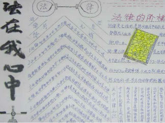 宪法手抄报版面设计图