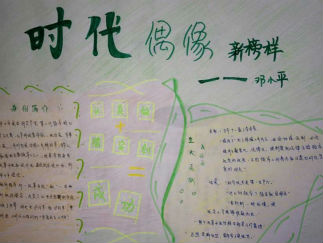 名人手抄报版面设计图一