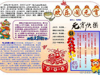 元宵手抄报版面设计图
