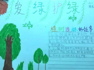 爱绿护绿手抄报版面设计图一