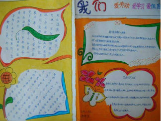 三爱手抄报版面设计图