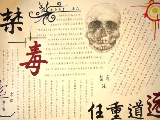 戒毒手抄报版面设计图