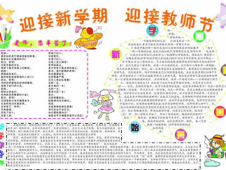 感恩教师节手抄报版面设计图三