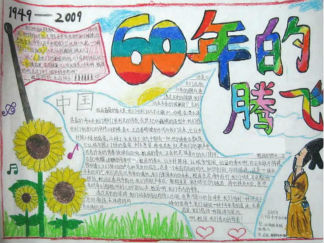 有关于国庆节手抄报版面设计图