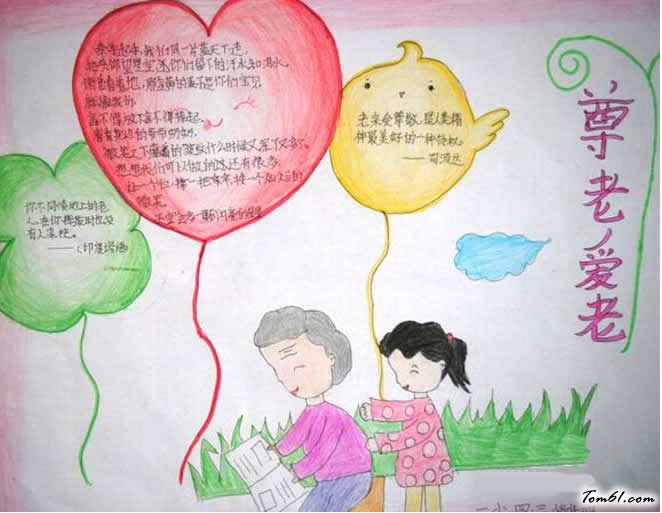 尊老敬老爱老手抄报2图片1