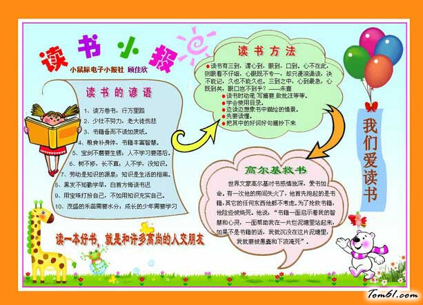 我爱读书手抄报的版面(2)图片1