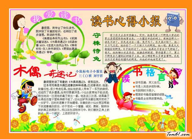 我爱读书手抄报版面设计图图片1
