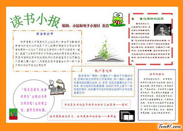 我爱读书的手抄报版面图片1