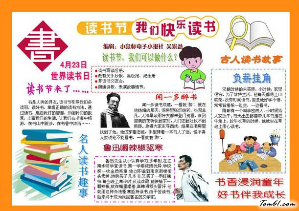 我爱读书的手抄报版面(2)图片1