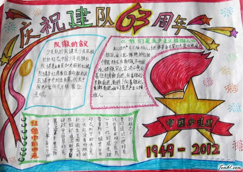 建队节手抄报版面图片1