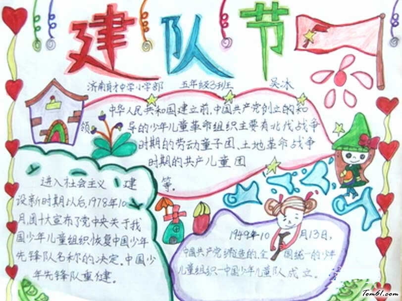 建队节手抄报版面(2)图片1