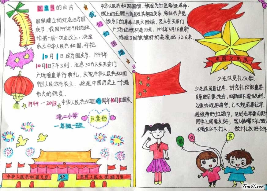 庆10.1手抄报版面图片1