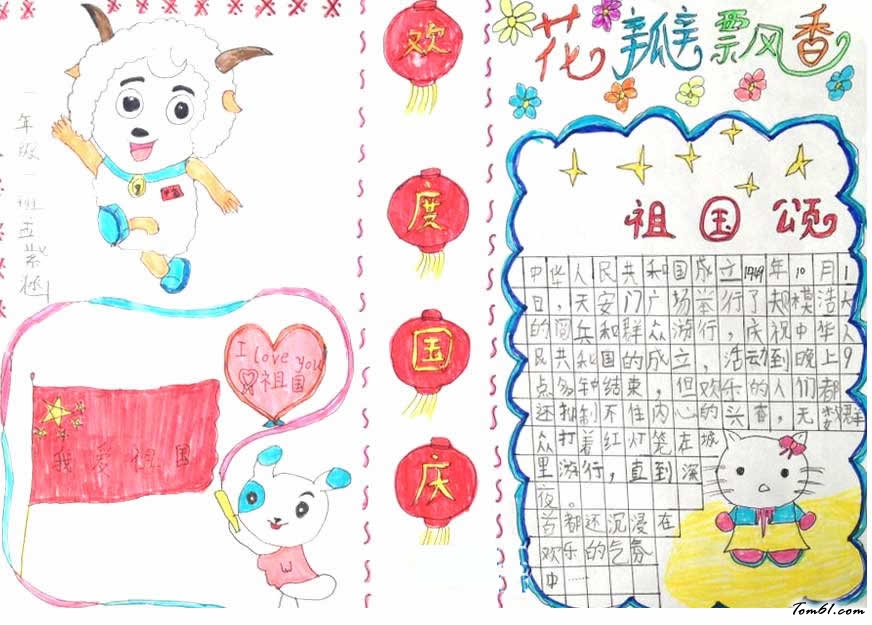 庆10.1手抄报版面(2)图片1