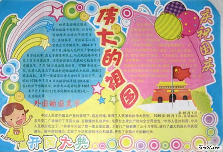 2015国庆节手抄报模板2图片1