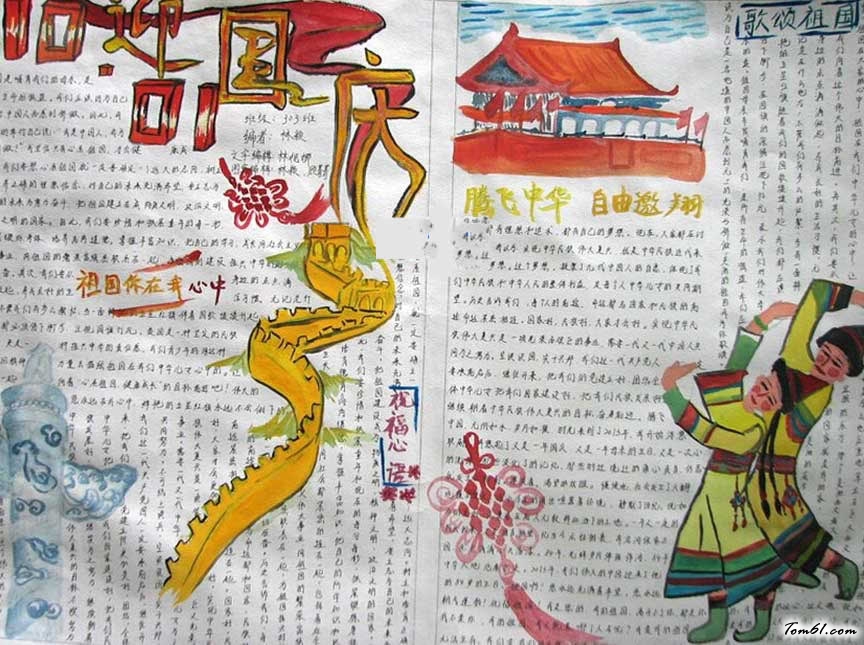 2015国庆节手抄报版面设计图图片1