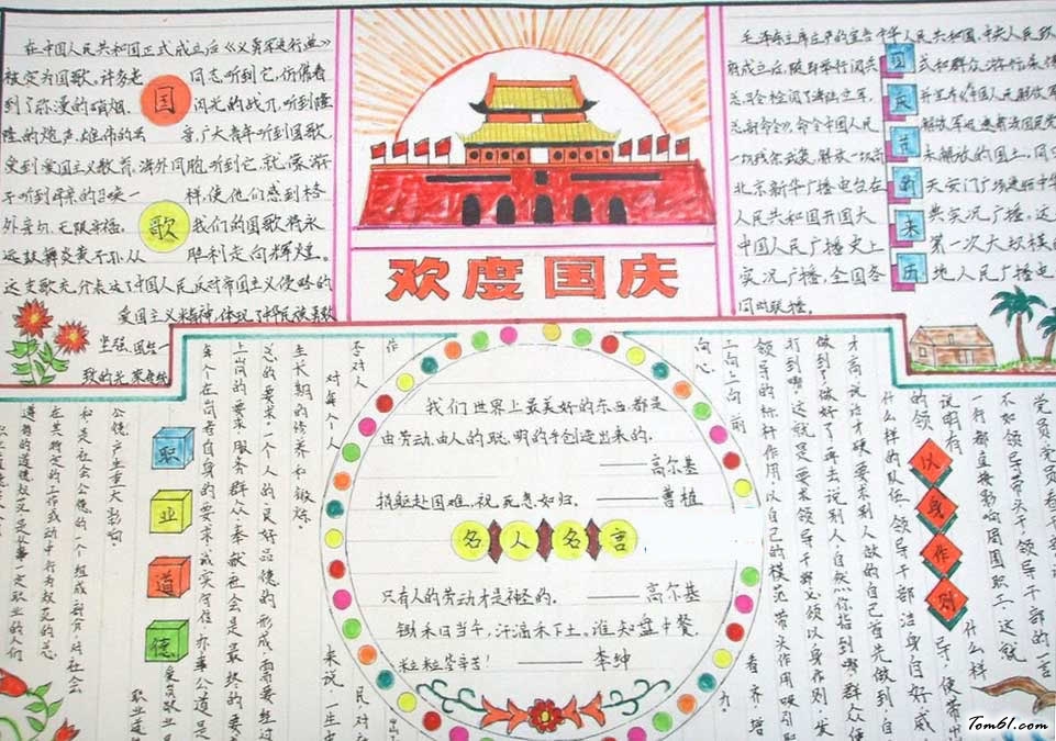 2015国庆节手抄报版面设计图(2)图片1