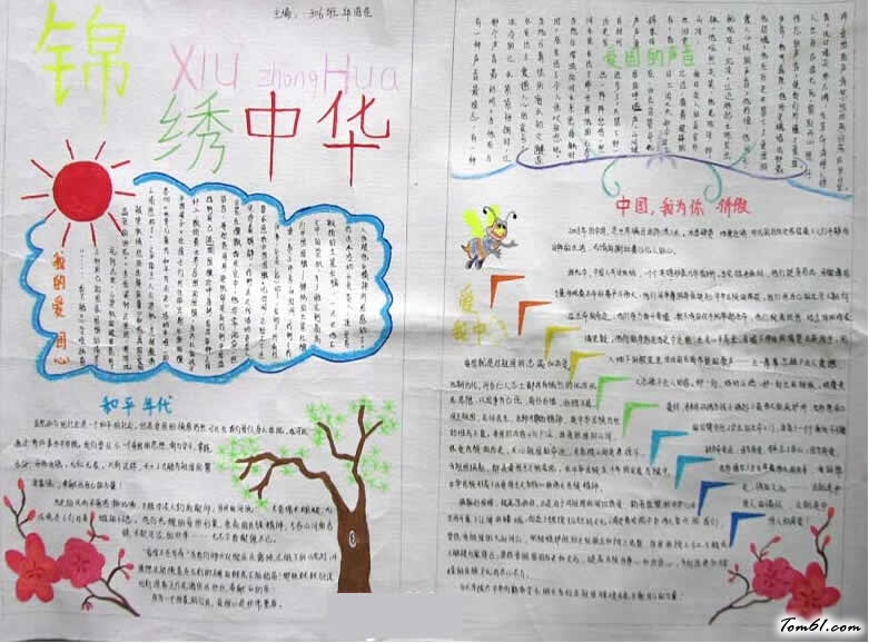 2015国庆节手抄报版面图片1