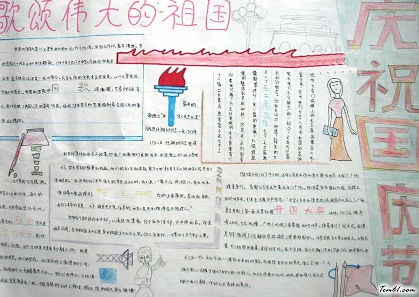 2015国庆节手抄报版面(2)图片1