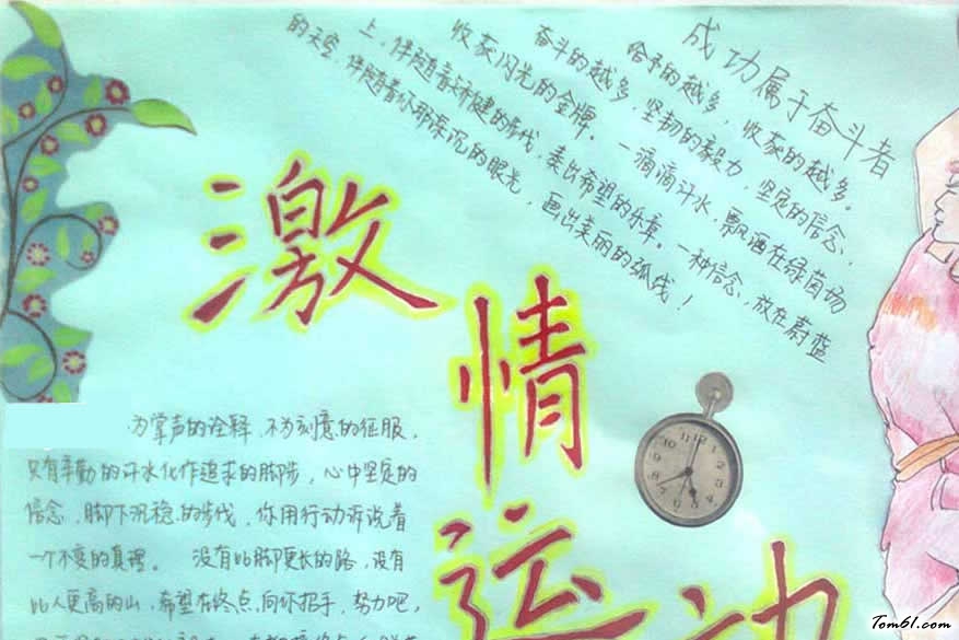 运动会手抄报版面设计(2)图片1