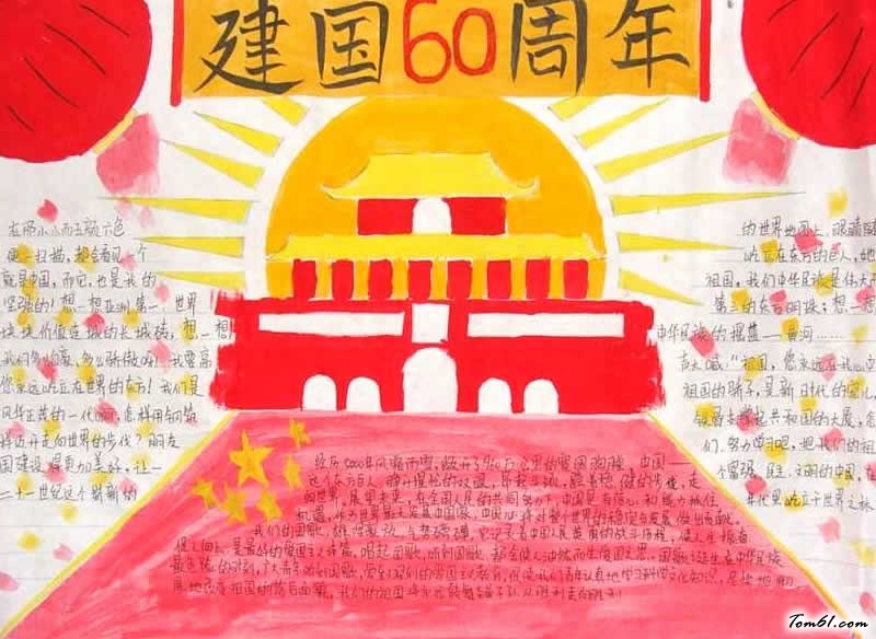 歌颂祖国的手抄报版面(2)图片1