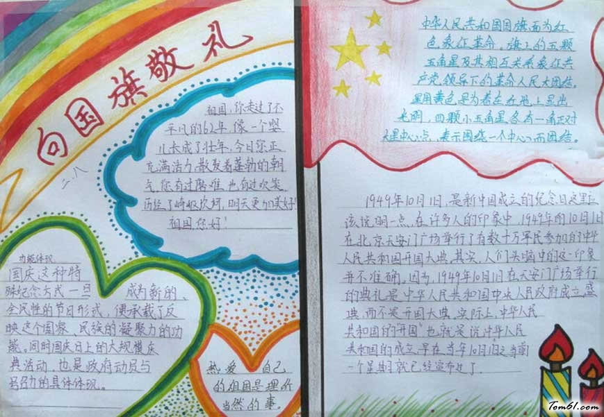 向国旗敬礼手抄报版面设计图片1