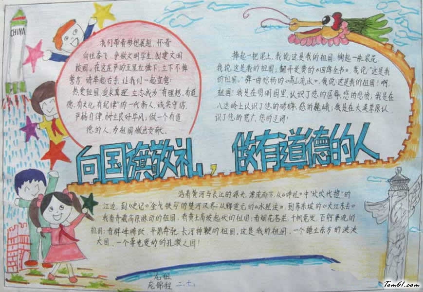 向国旗敬礼手抄报模板图片1