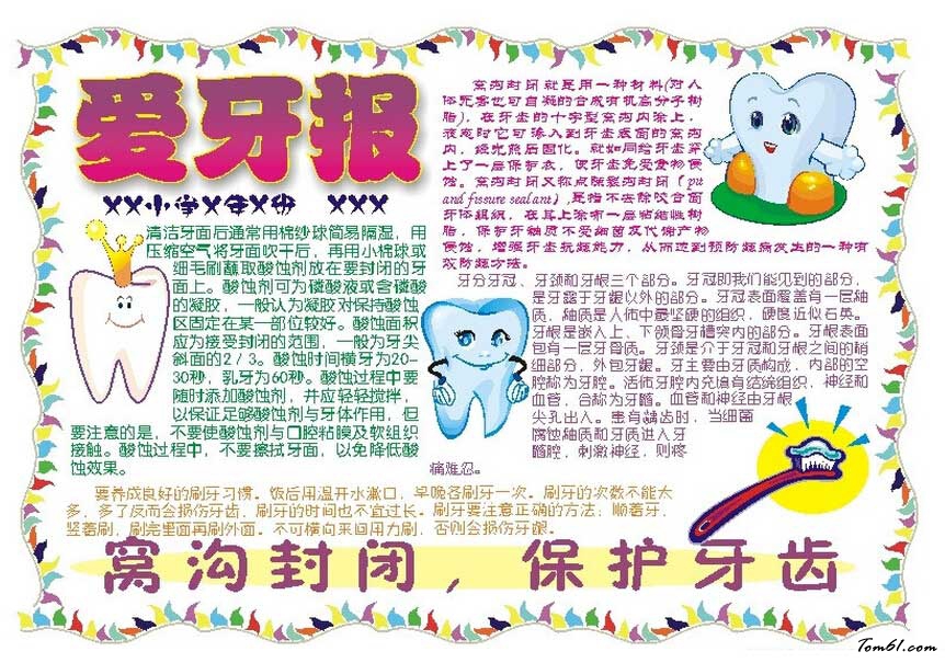 爱牙日手抄报版面设计图