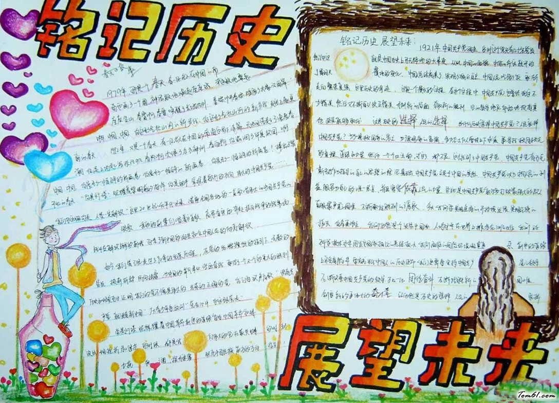 铭记历史勿忘国耻手抄报模板图片1