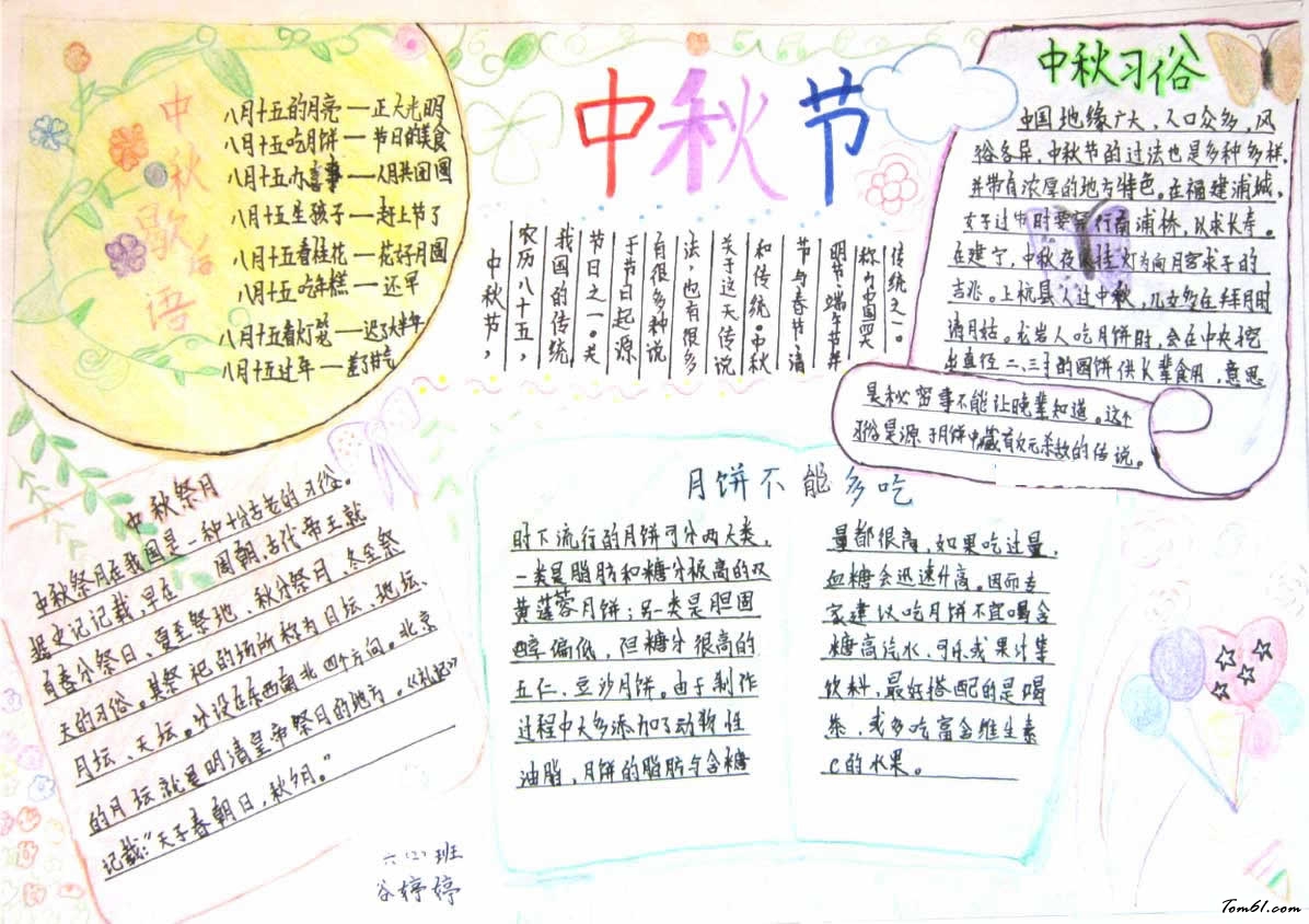 小学生中秋节手抄报版面设计图图片1