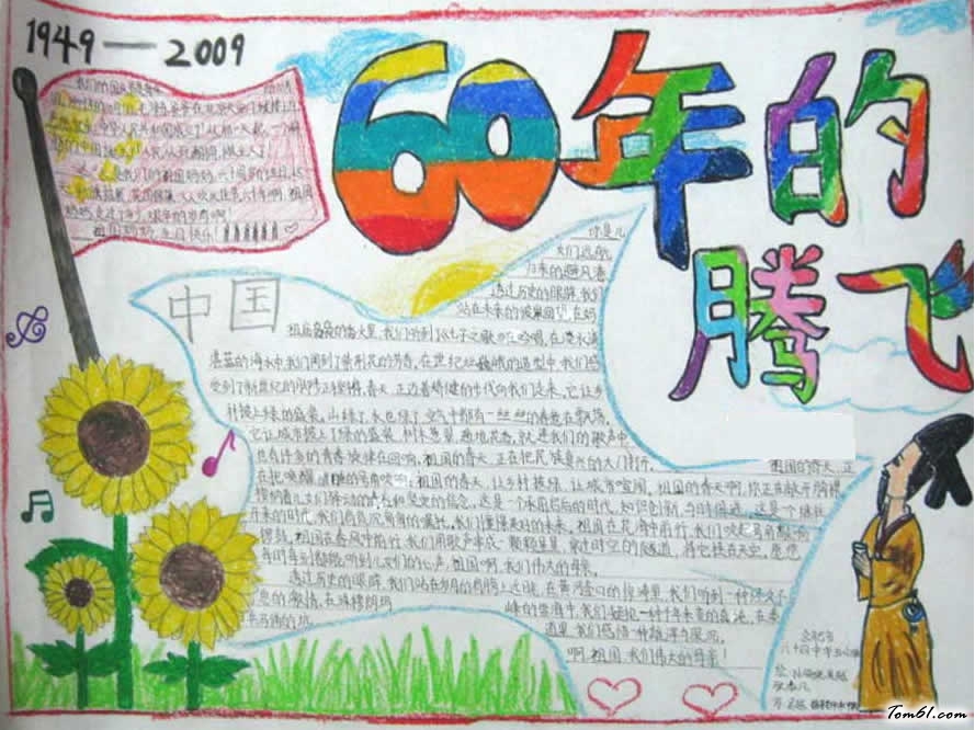 有关于国庆节的手抄报简单的图片1