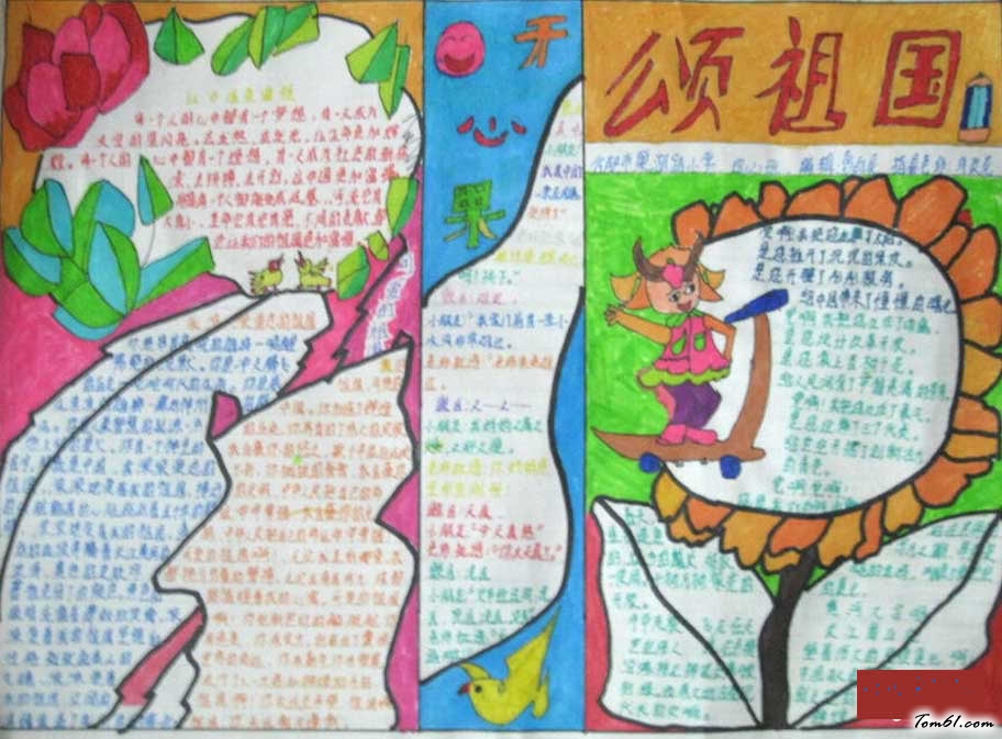 有关于国庆节的手抄报简单的(2)图片1