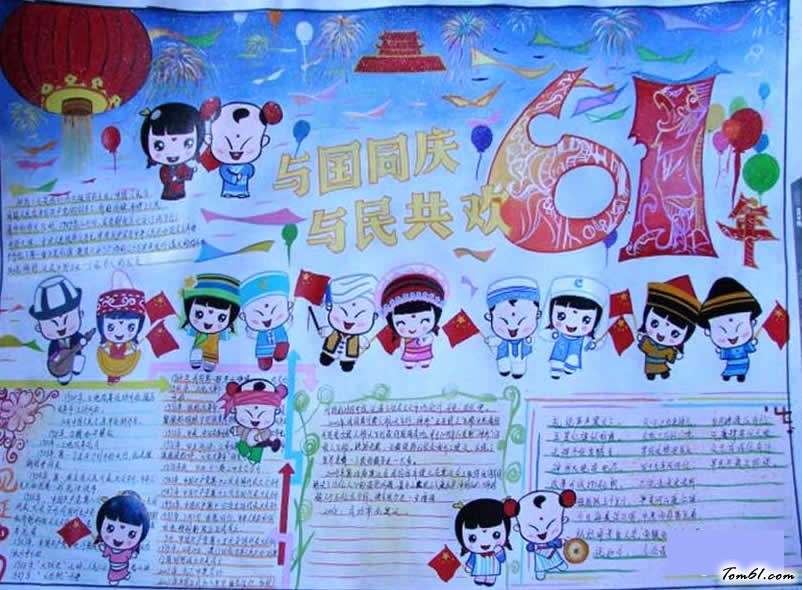 初中国庆节的手抄报图片图片1