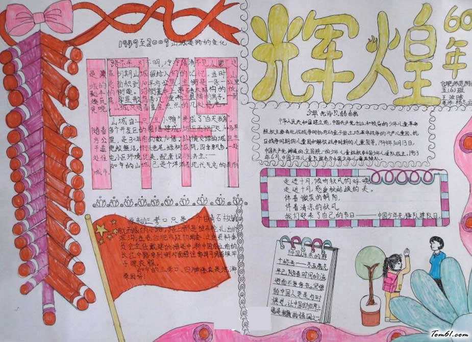 国庆节手抄报图片图片1