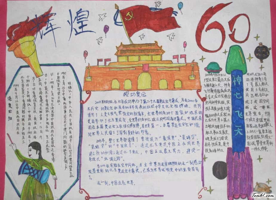 国庆节手抄报图片2图片1