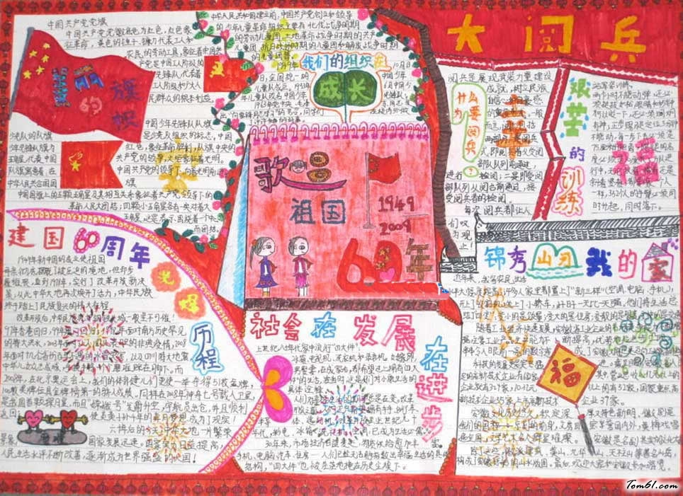 关于国庆节的手抄报图图片1