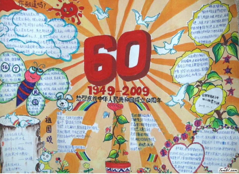 关于国庆节的手抄报图2图片1