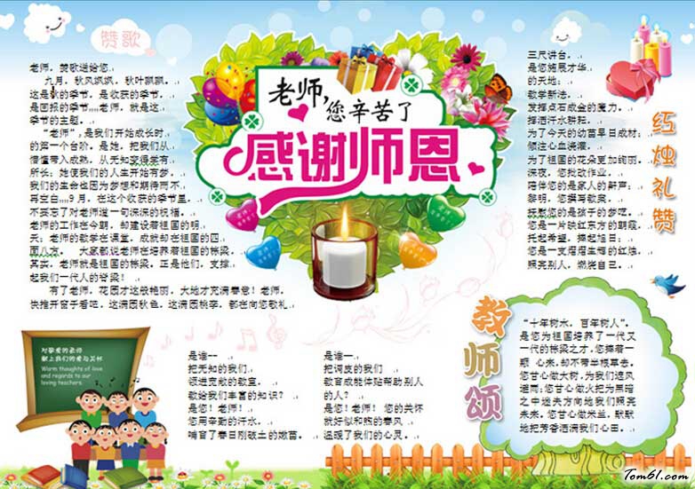 教师节手抄报版(2)图片1