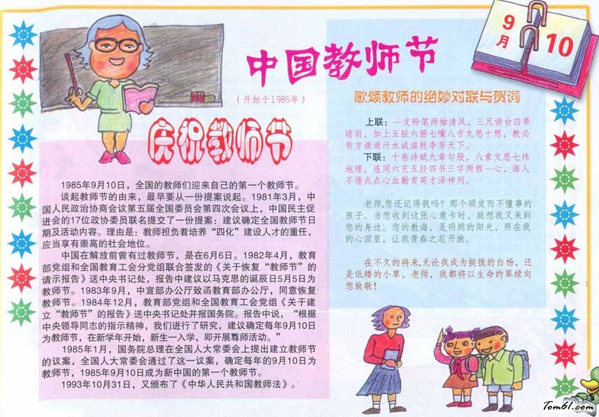 教师节手抄报模板图片图片1
