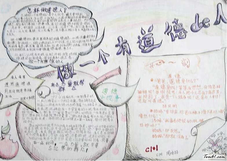 一个有道德的人手抄报版面设计图(2)图片1
