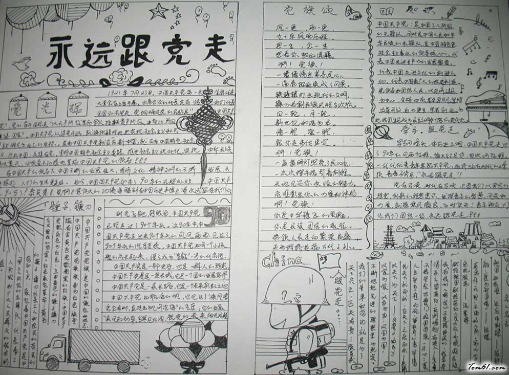 党的生日手抄报模板(2)图片1