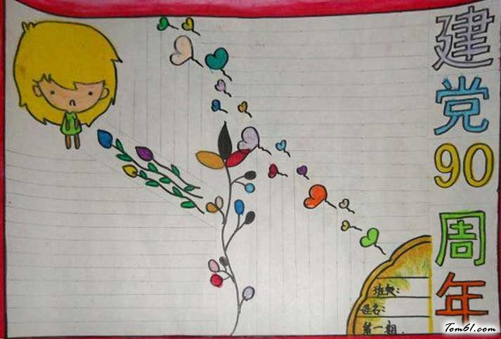 党的生日手抄报模板(3)图片1