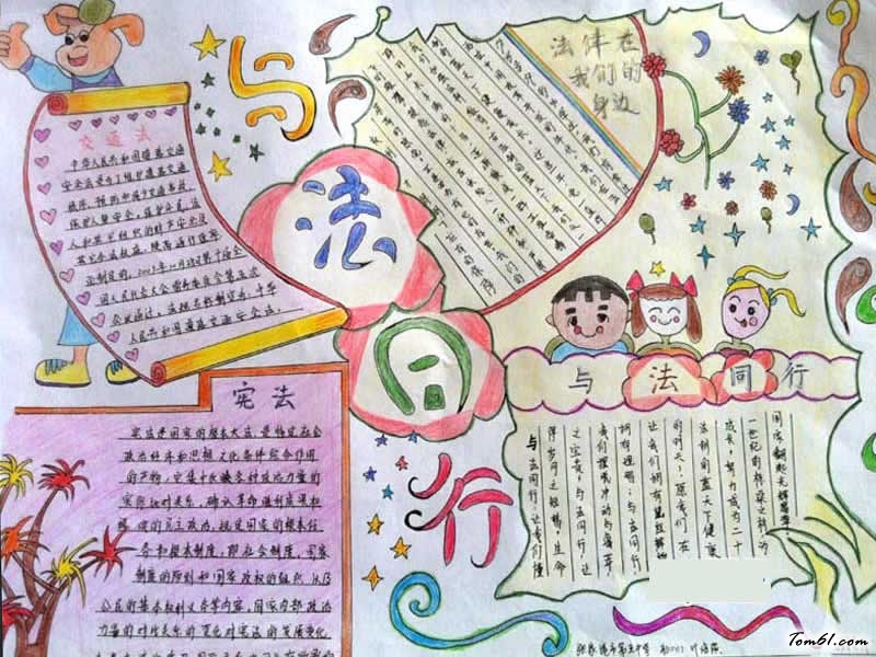 法制手抄报版面初中图片1