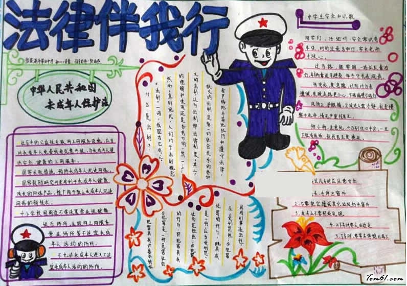 法制手抄报版面初中(2)图片1