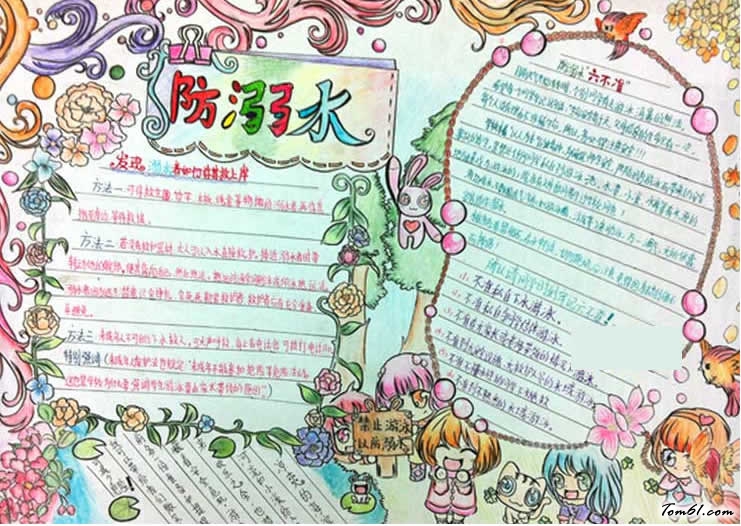 防溺水安全手抄报版面图片1