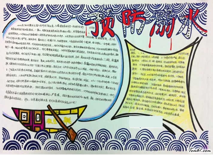 防溺水安全手抄报版面(2)图片1