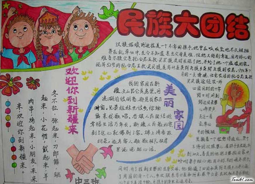 关于民族团结的手抄报模板图片1