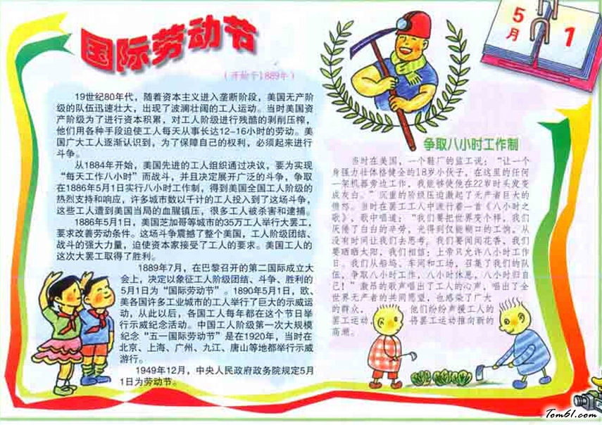 劳动节手抄报版面设计图一