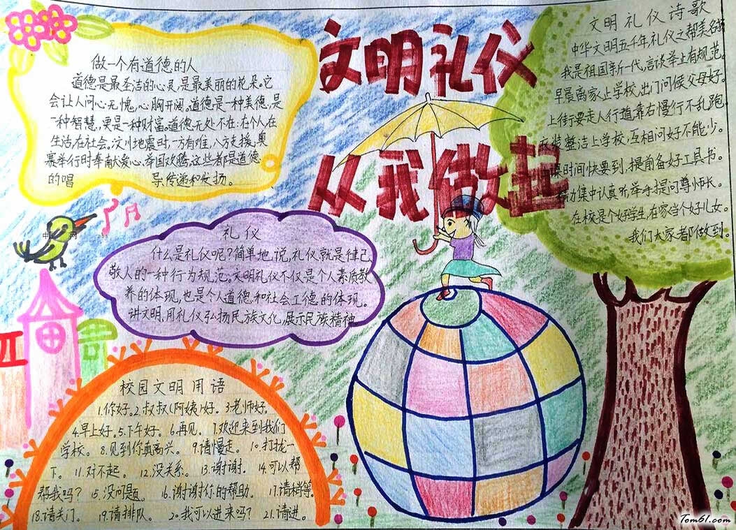 关于文明礼仪的手抄报模板图片1