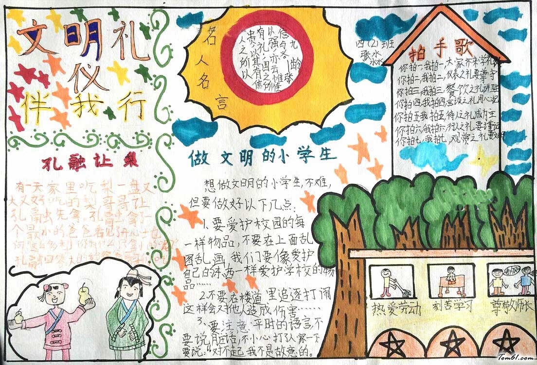 关于文明礼仪的手抄报模板(2)图片1
