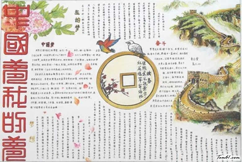 中国梦我的梦手抄报版面设计图大全图片1